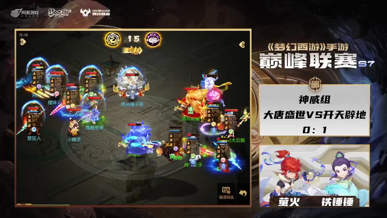 巅峰联赛S7常规赛 副舞台 第9段