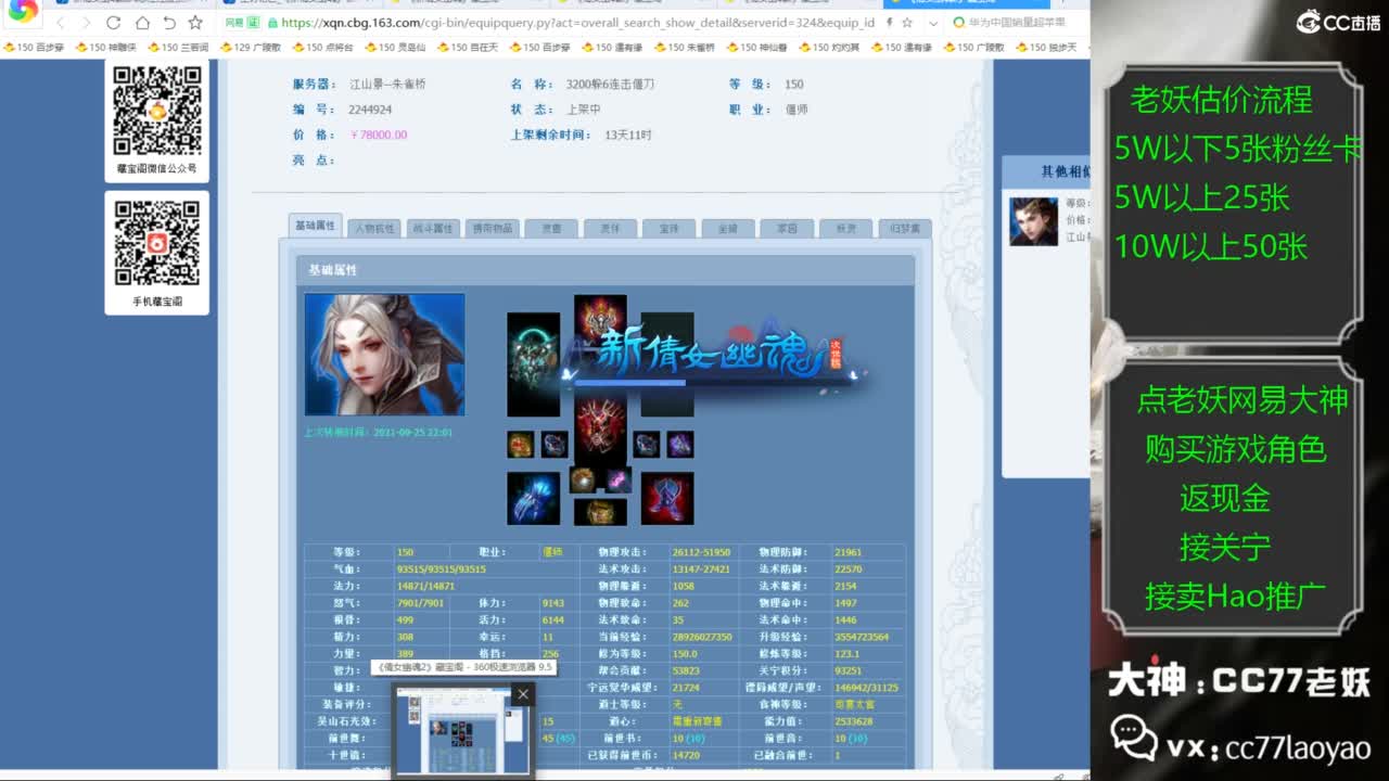 老妖帮找号接麦号推广 第2段