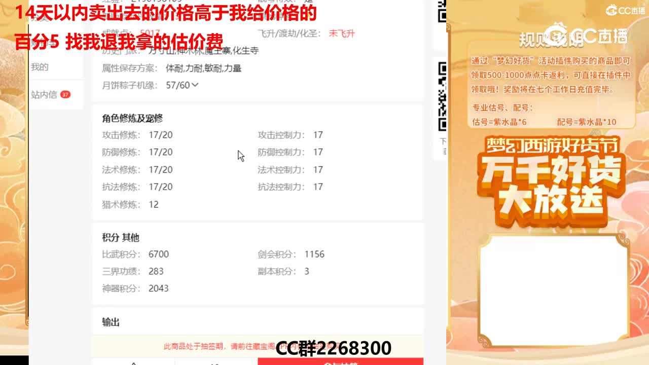 【主播点评】6708