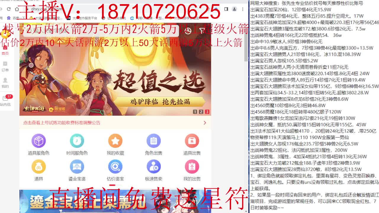 专业藏宝阁，估价找号帮出调号 第1段