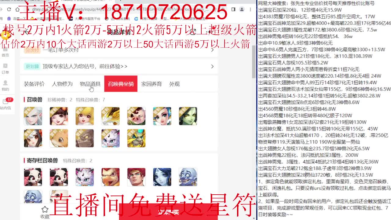 专业藏宝阁，估价找号帮出调号 第2段
