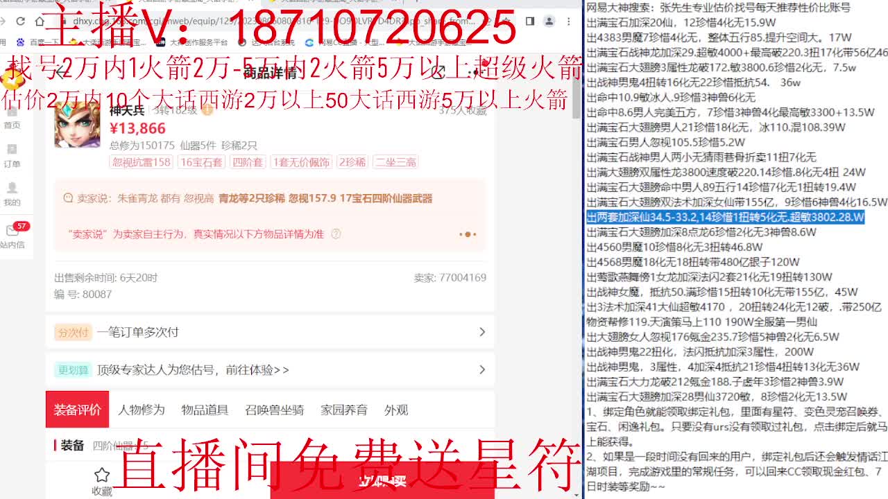 专业藏宝阁，估价找号帮出调号 第4段
