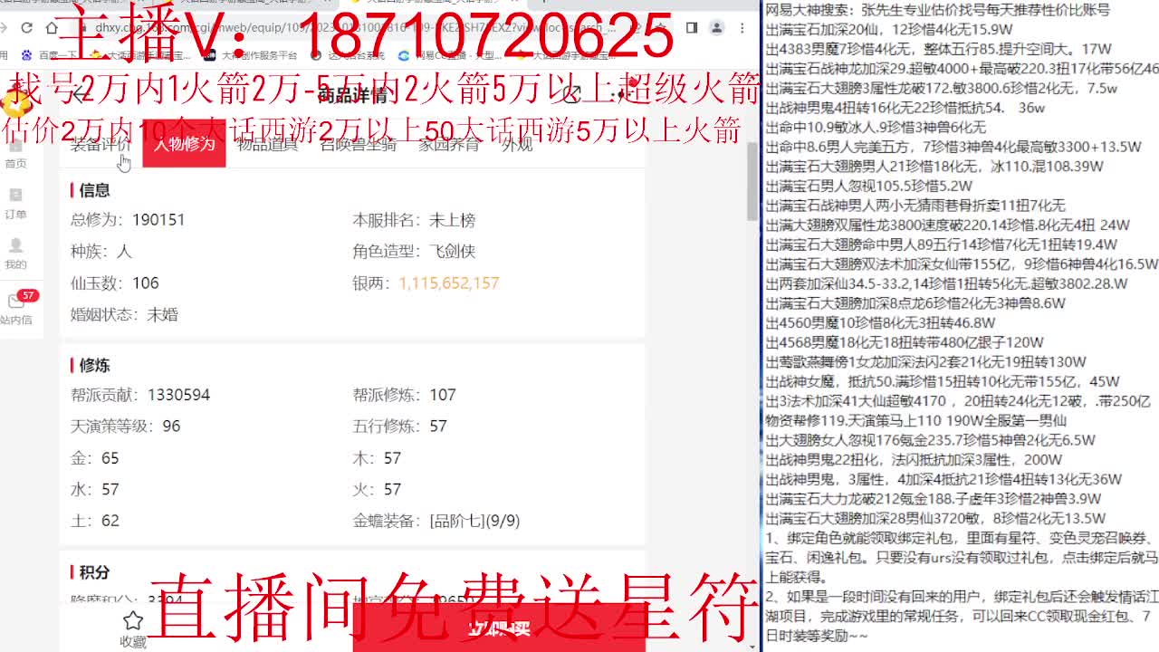 专业藏宝阁，估价找号帮出调号 第7段