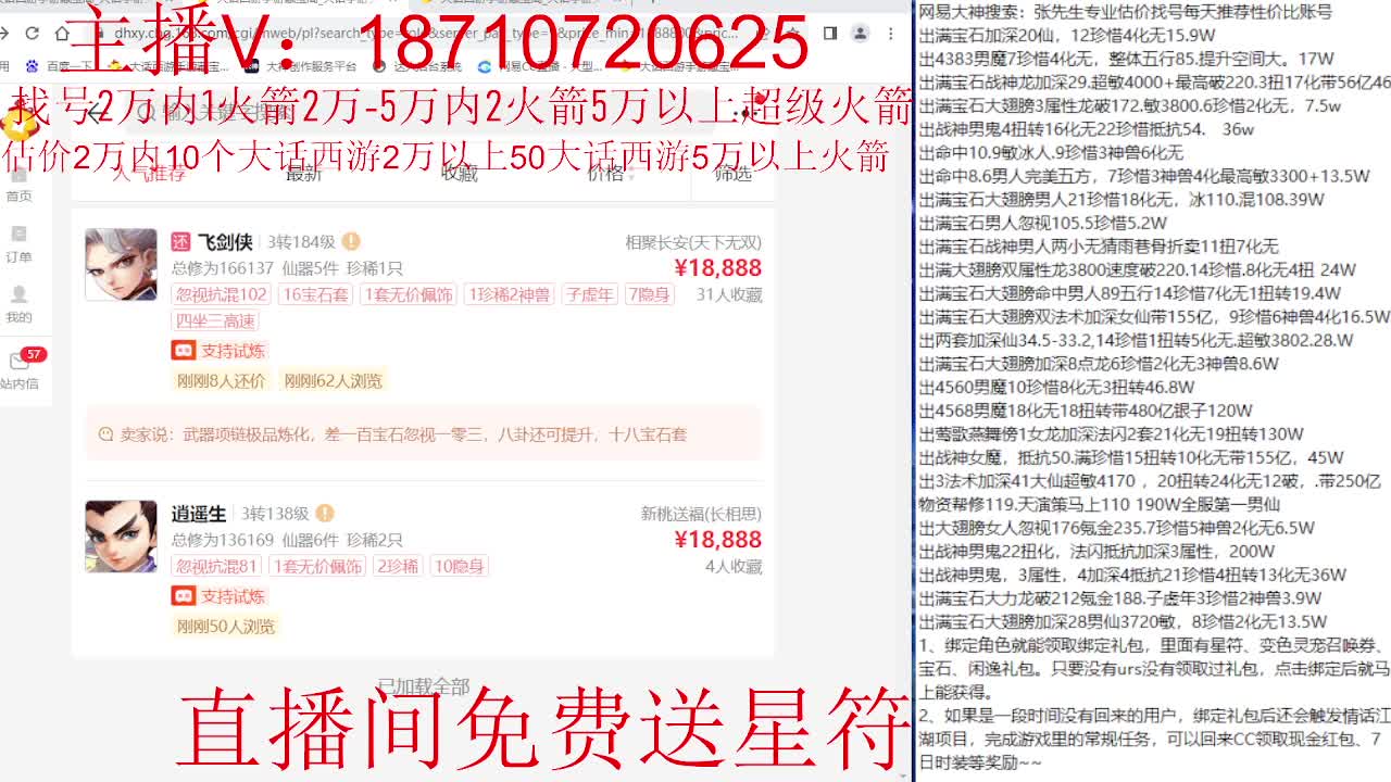 专业藏宝阁，估价找号帮出调号 第8段