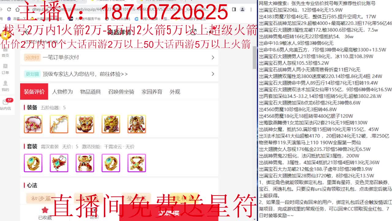 专业藏宝阁，估价找号帮出调号 第9段