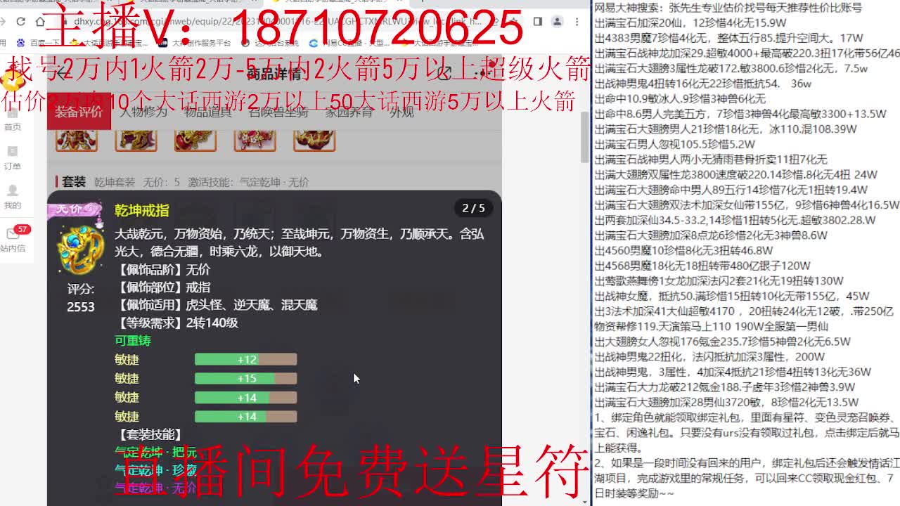 专业藏宝阁，估价找号帮出调号 第11段