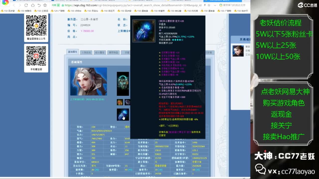 老妖帮找号接麦号推广 第1段
