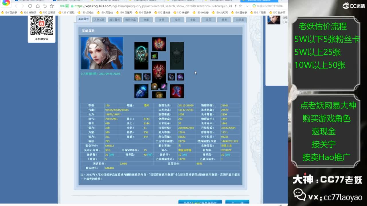 老妖帮找号接麦号推广 第2段