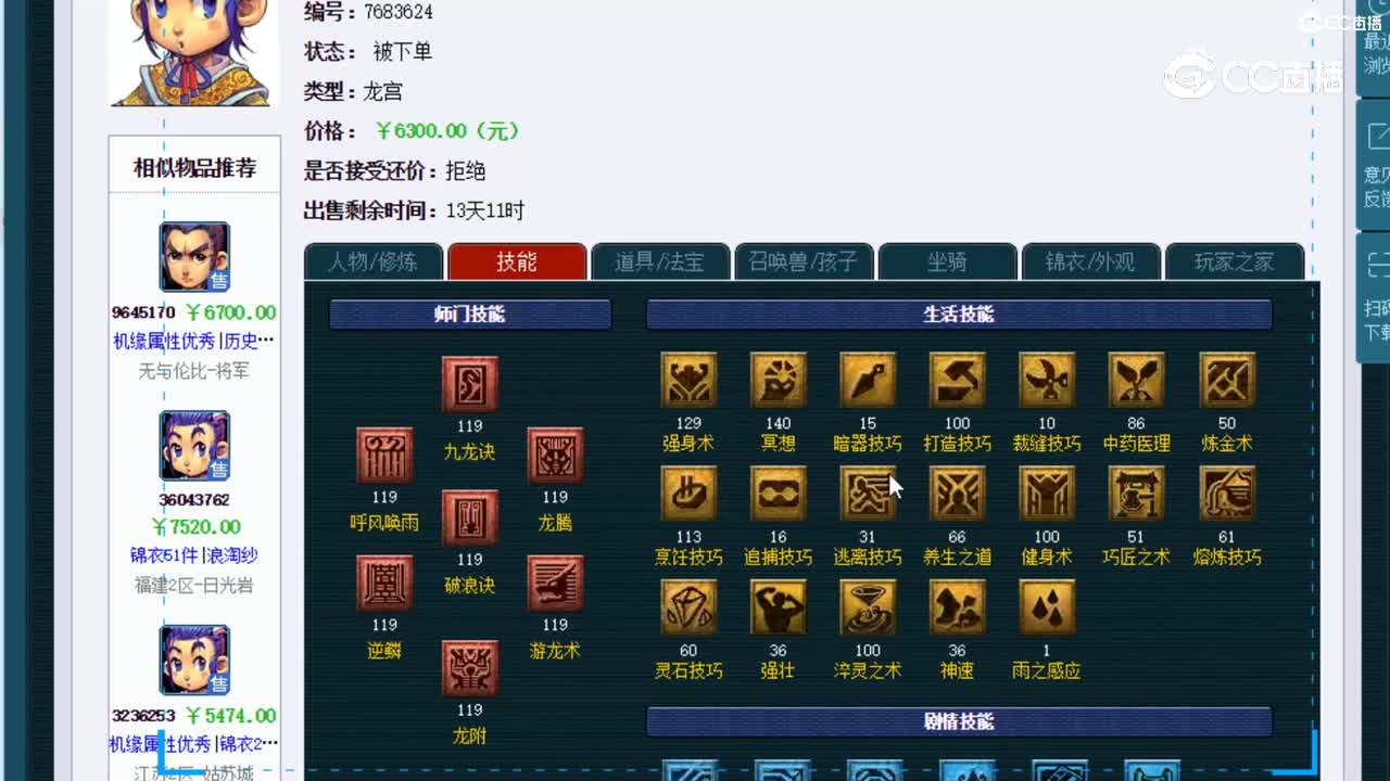 【主播点评】龙宫