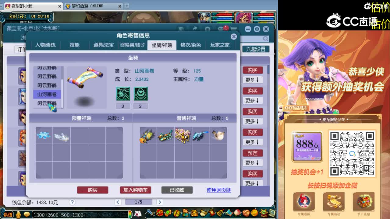 【主播点评】五庄观
