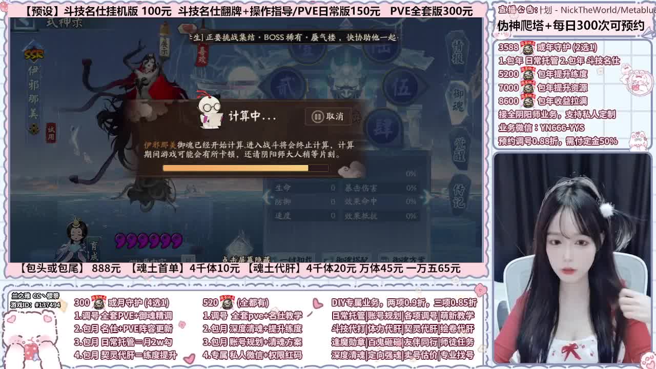 直播调号/伪神/全项托管 第5段