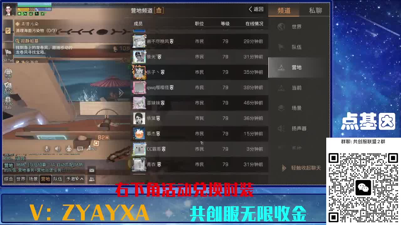 共创服时装兑换秒到！ 第3段