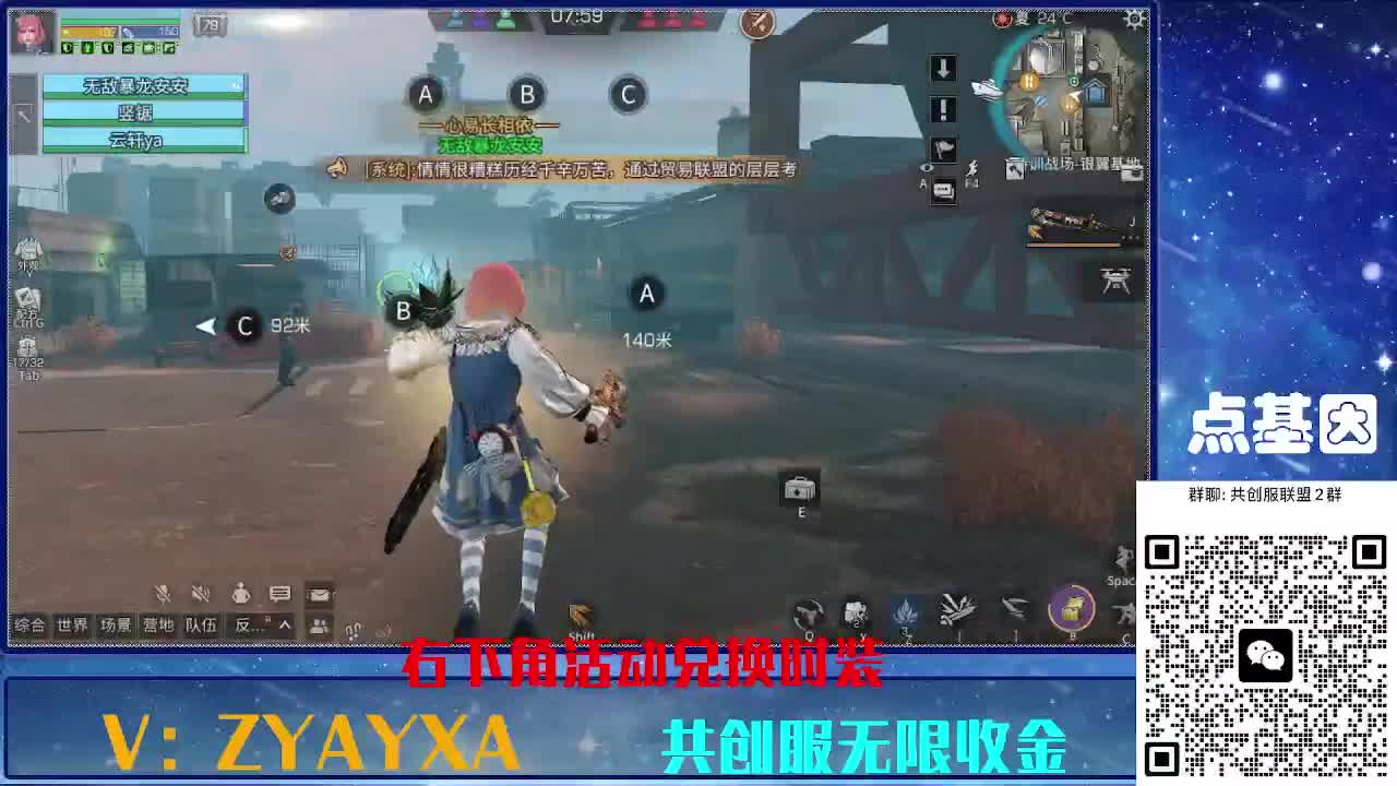 共创服时装兑换秒到！ 第4段