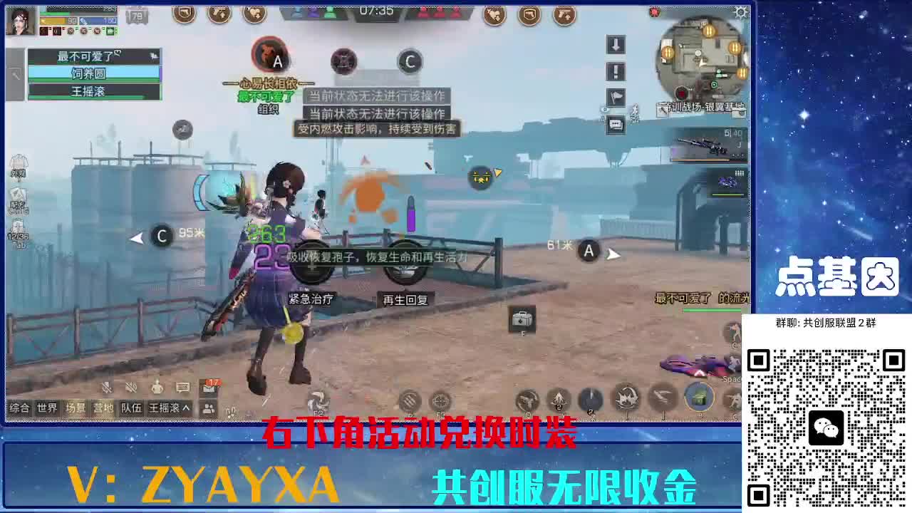 共创服时装兑换秒到！ 第5段