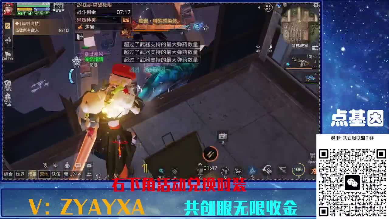 共创服时装兑换秒到！ 第6段