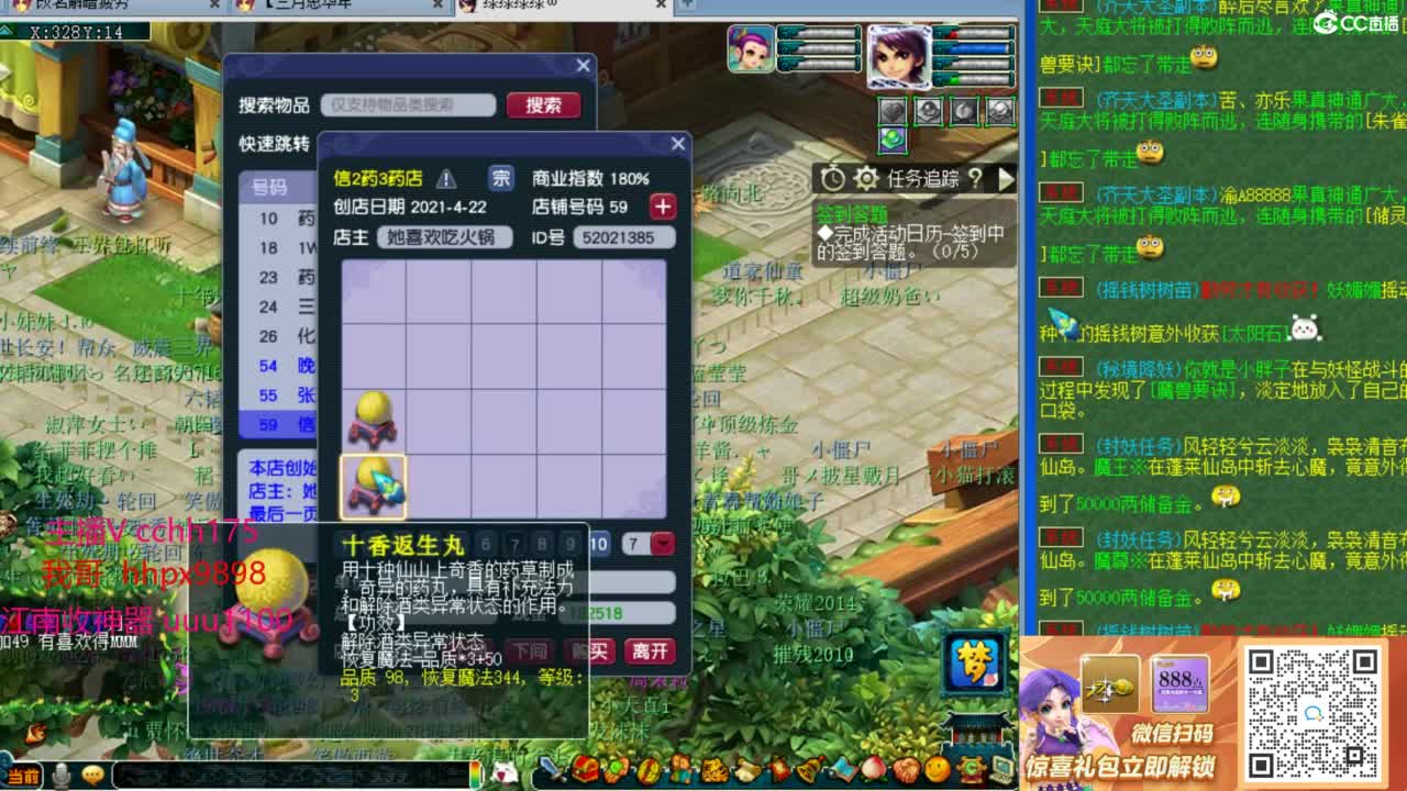 梦幻西游，热门赛事 第8段