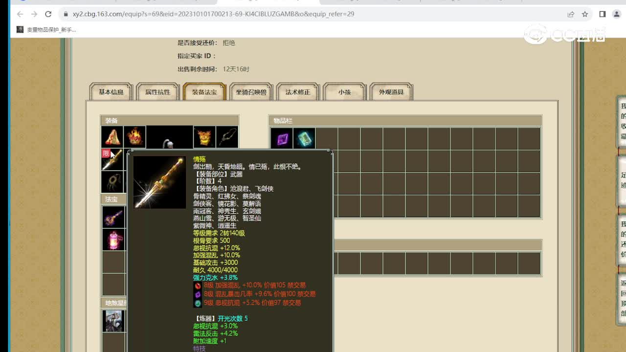 红颜知己193级男人