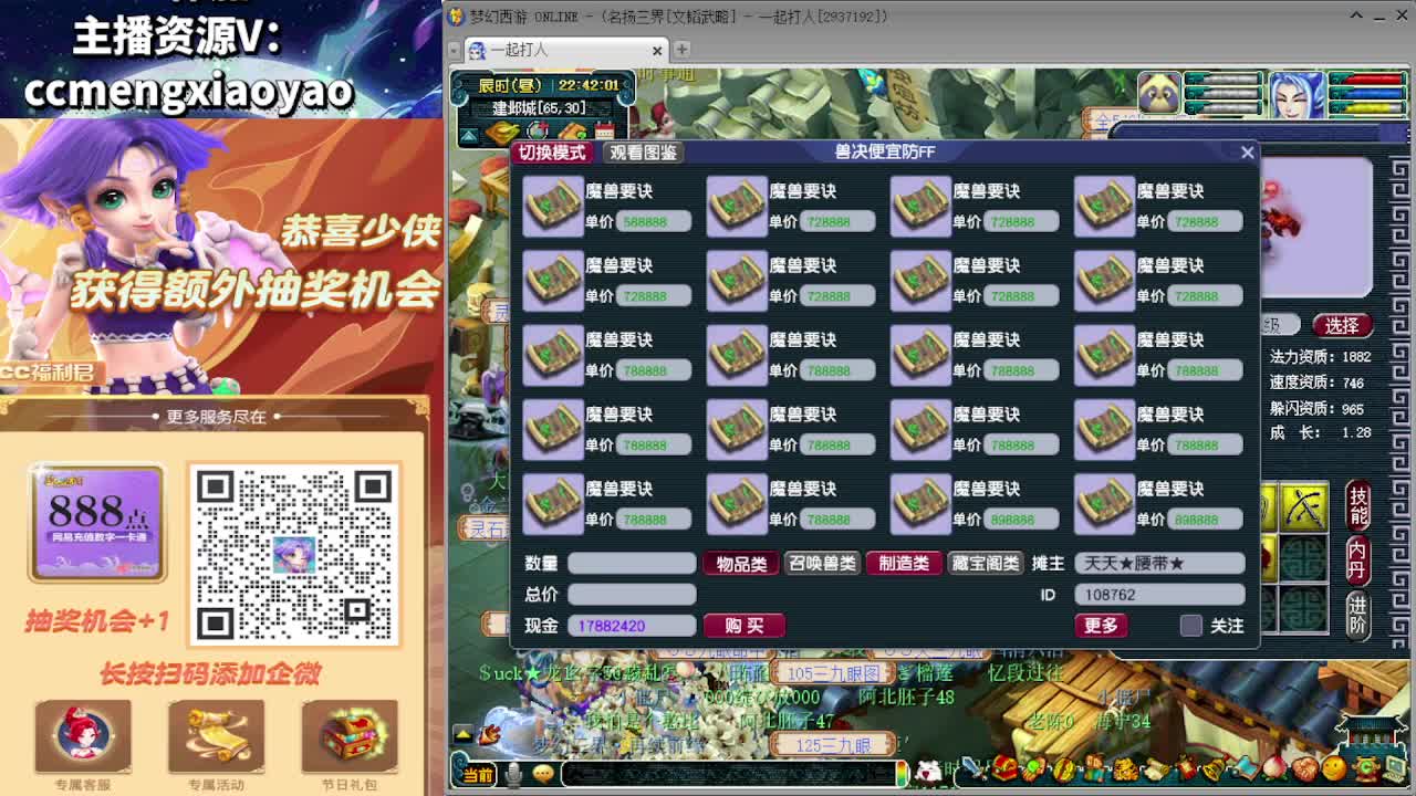 梦逍遥打书炼妖估价鉴定 第2段