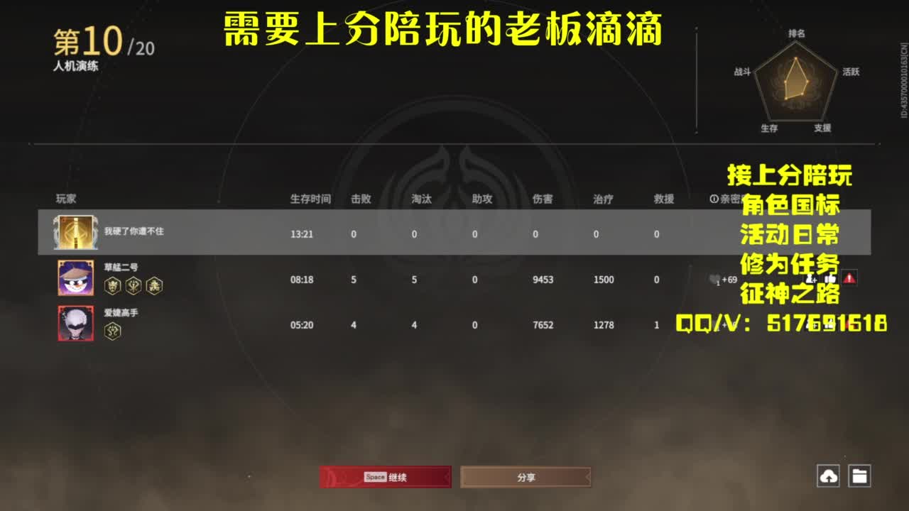 接上分.陪,征神.日常 第12段