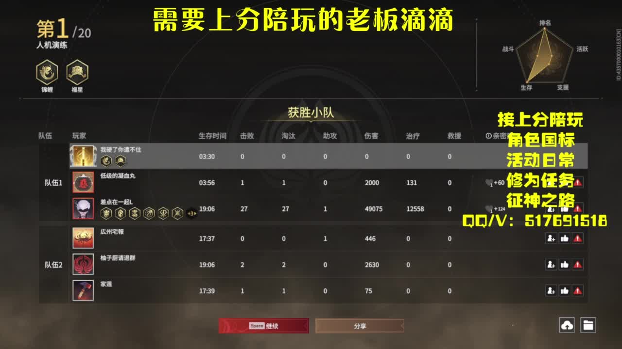 接上分.陪,征神.日常 第2段