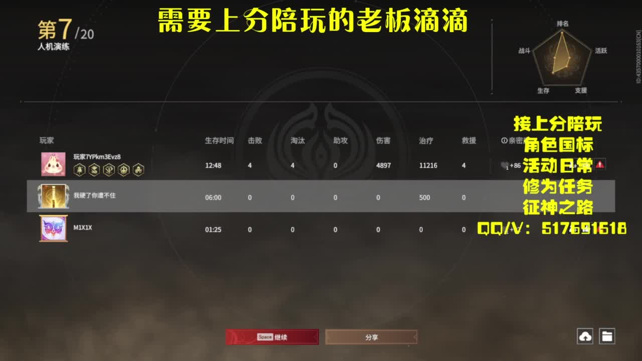 接上分.陪,征神.日常 第4段
