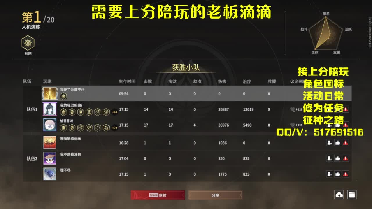 接上分.陪,征神.日常 第8段