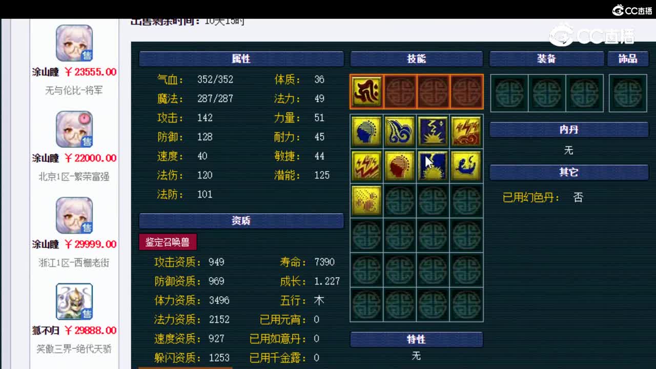 【主播点评】涂山瞳