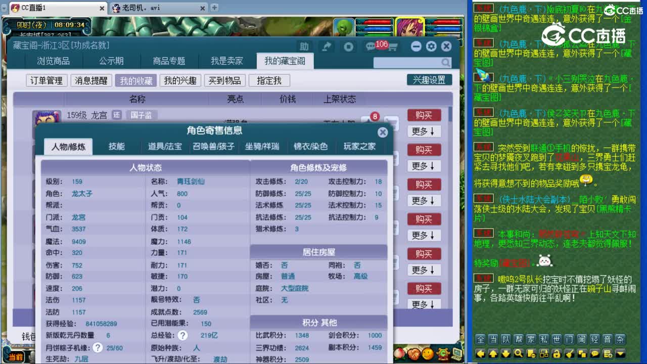 【主播点评】龙宫