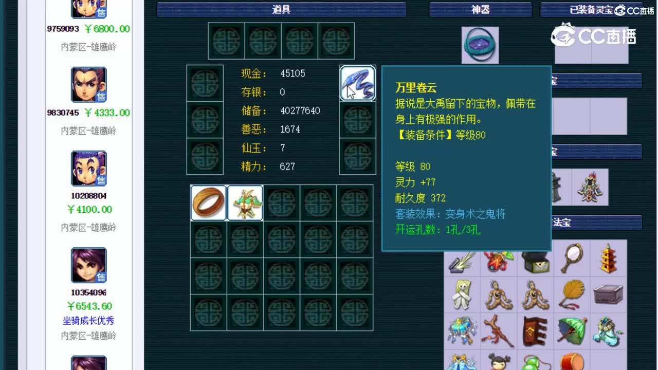 【主播点评】五庄观