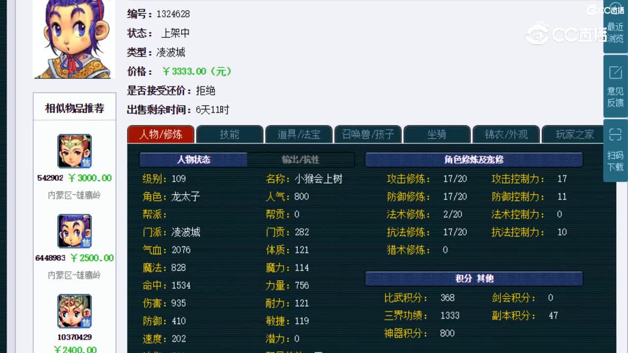 【主播点评】凌波城