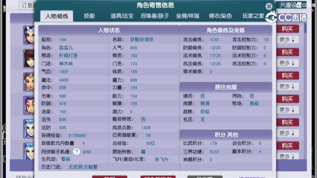 【主播点评】神木林