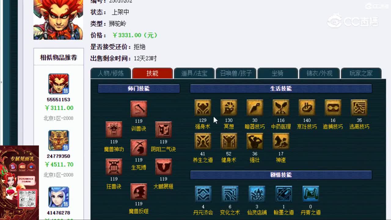 【主播点评】狮驼岭