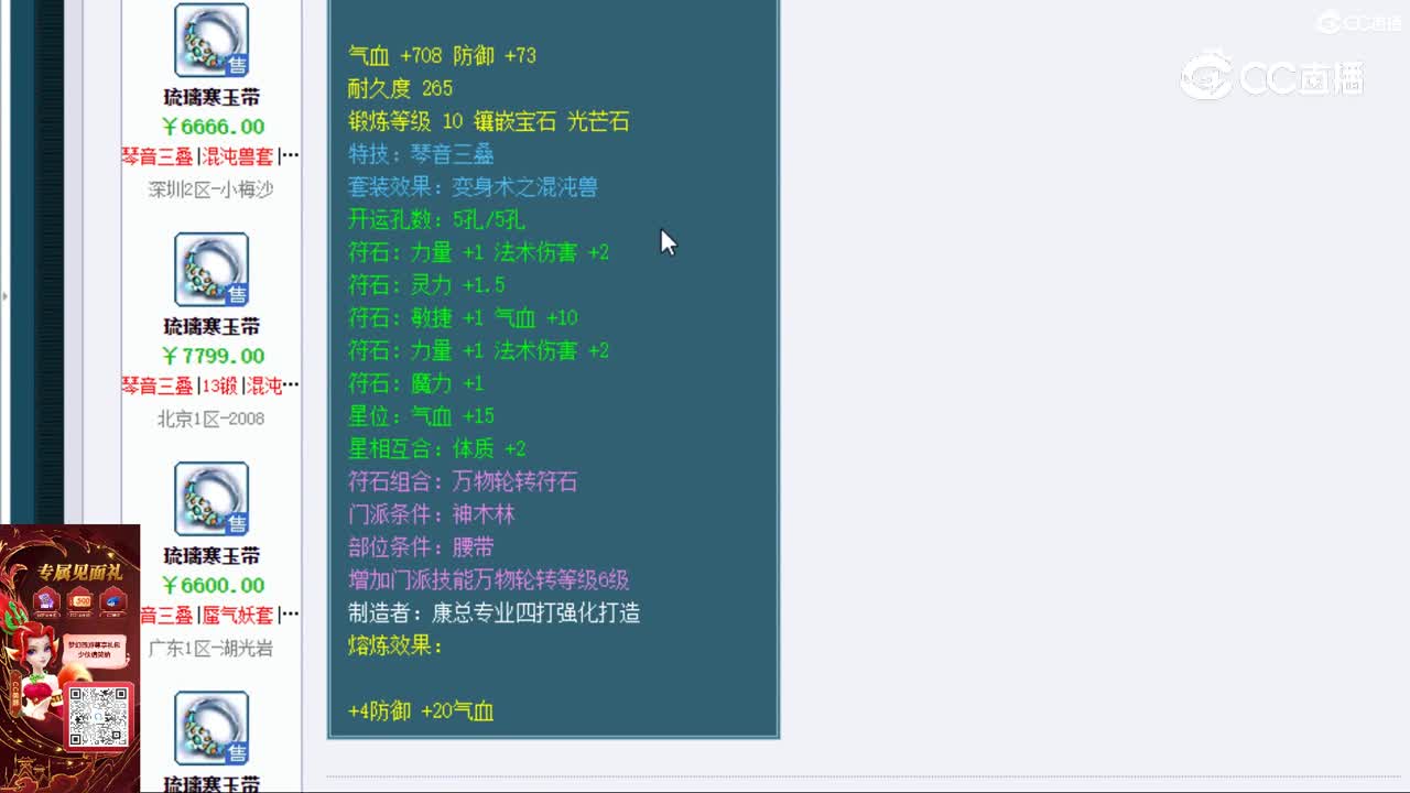 【主播点评】琉璃寒玉带