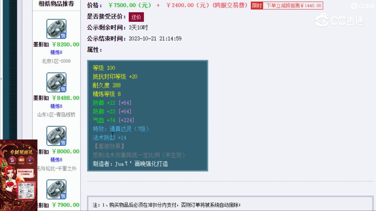 【主播点评】墨影扣