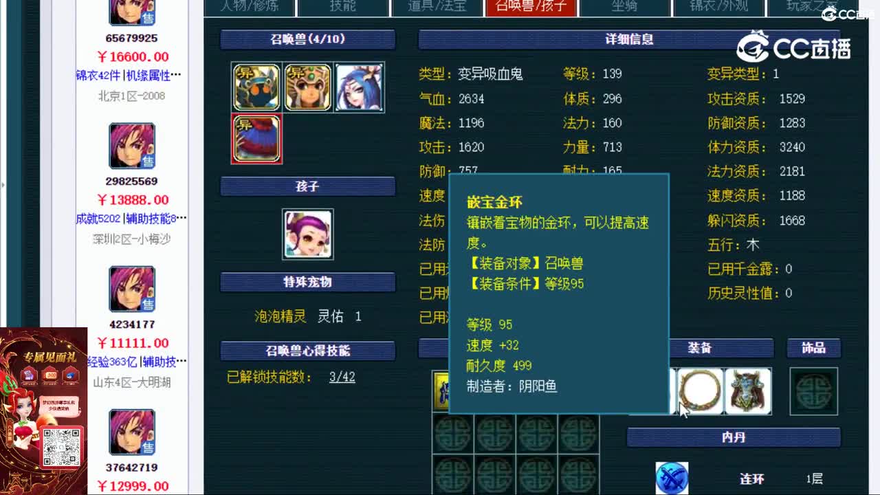 【主播点评】化生寺