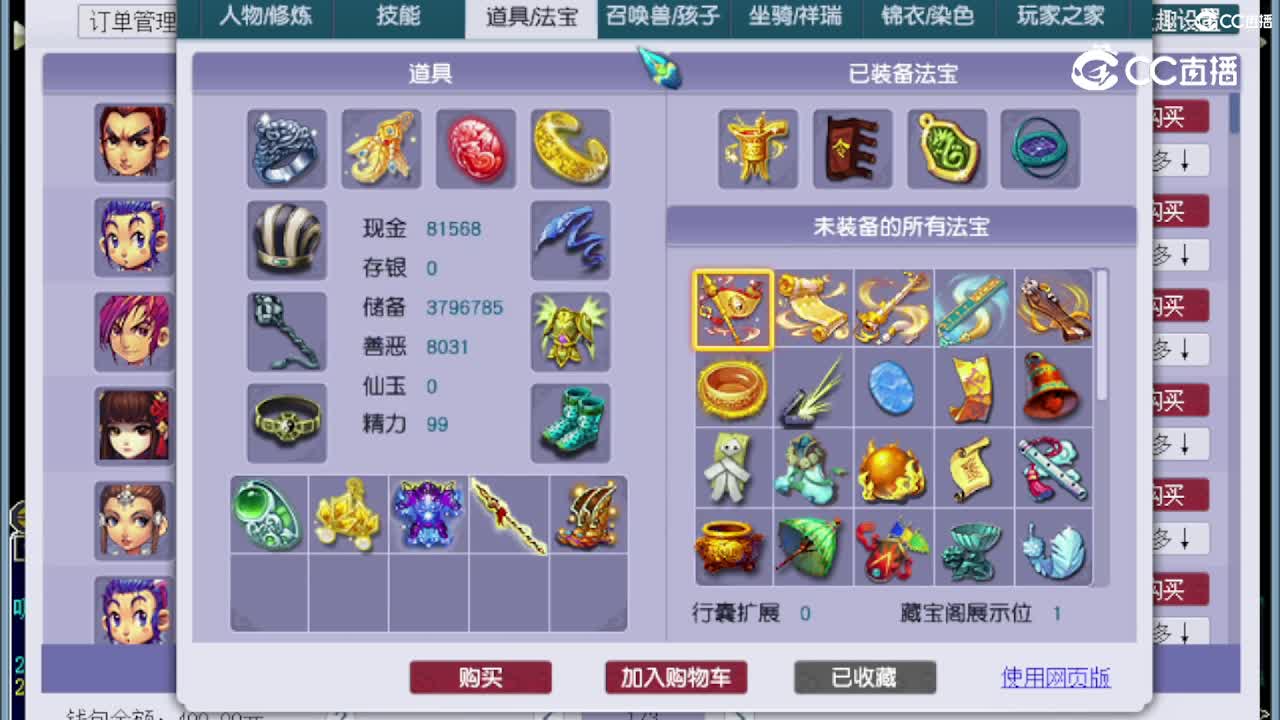 【主播点评】五庄观