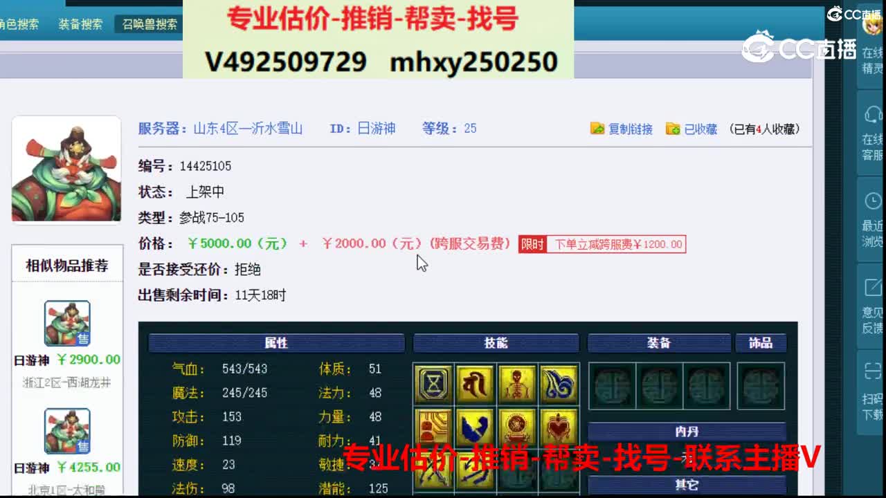 【主播点评】日游神