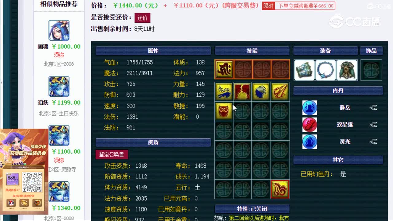 【主播点评】泪妖