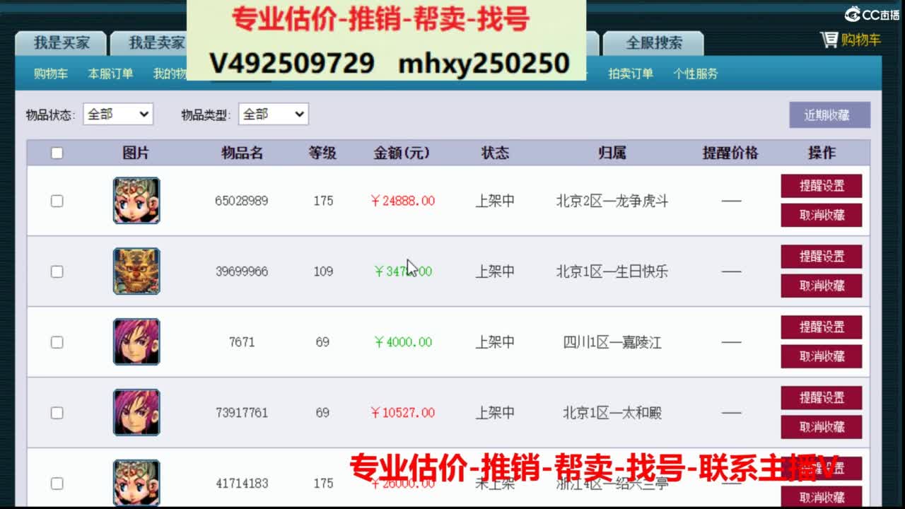 专业估价推销1-7天帮卖