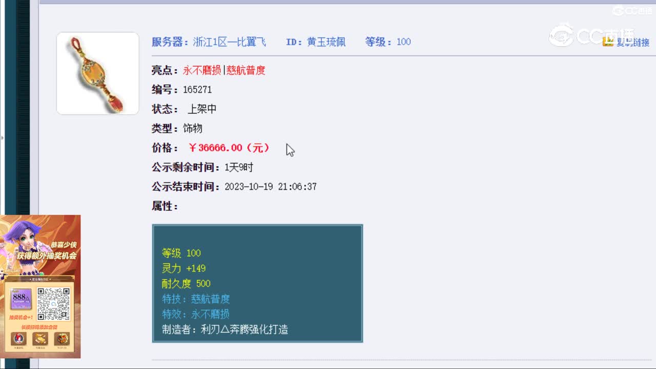 【主播点评】黄玉琉佩