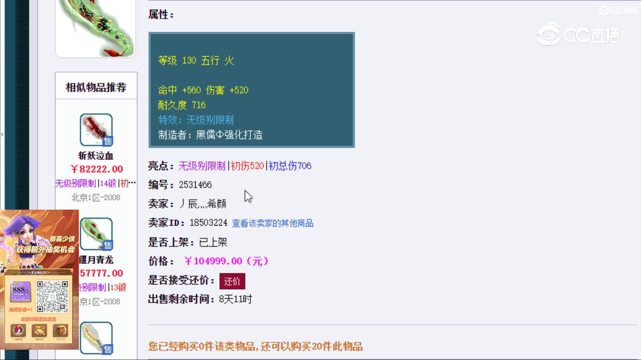 【主播点评】偃月青龙