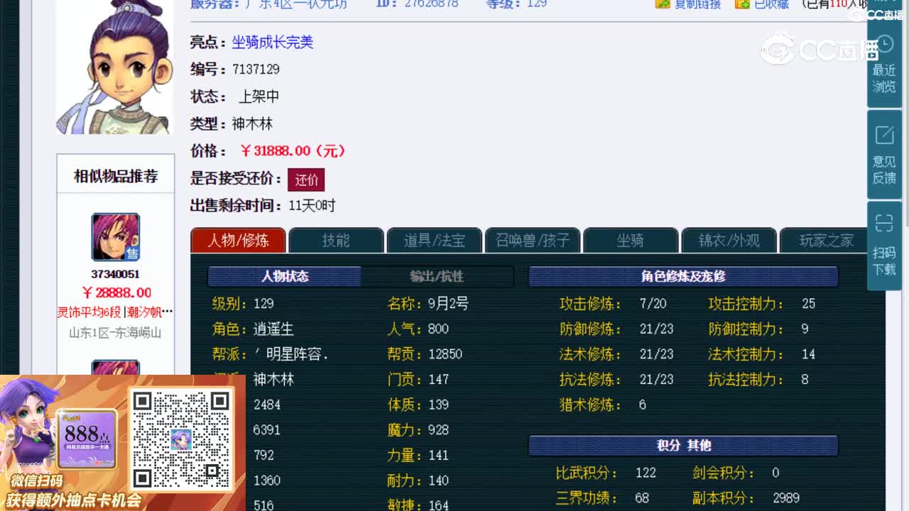 【主播点评】神木林