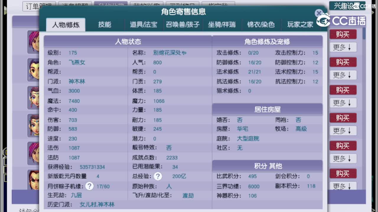 【主播点评】神木林