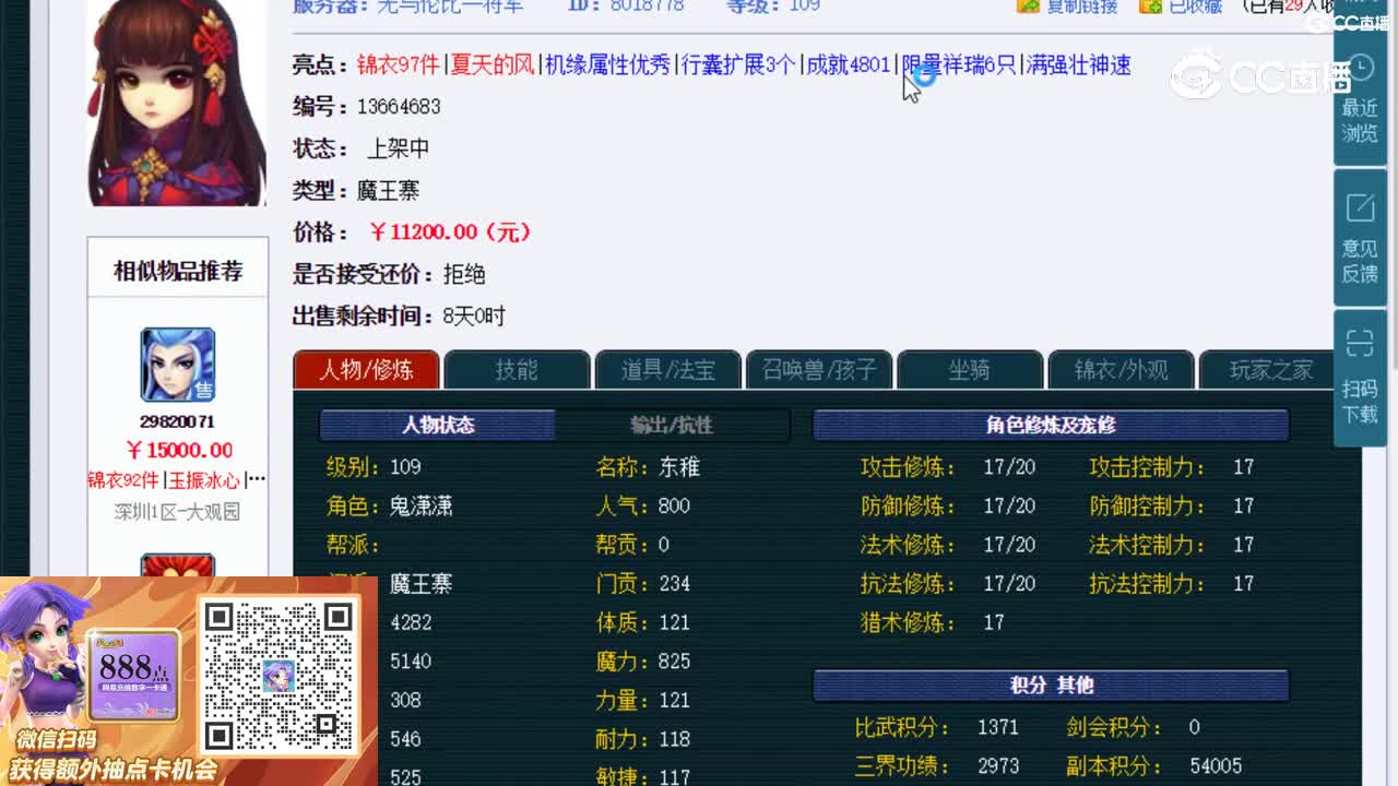 【主播点评】魔王寨