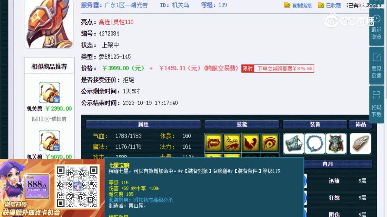 【主播点评】机关鸟