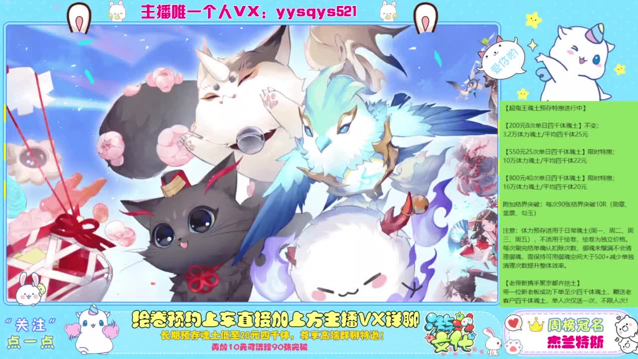 阴阳师精彩直播 第3段