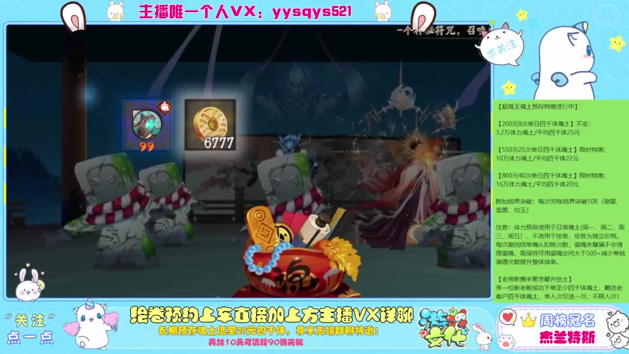 阴阳师精彩直播 第4段