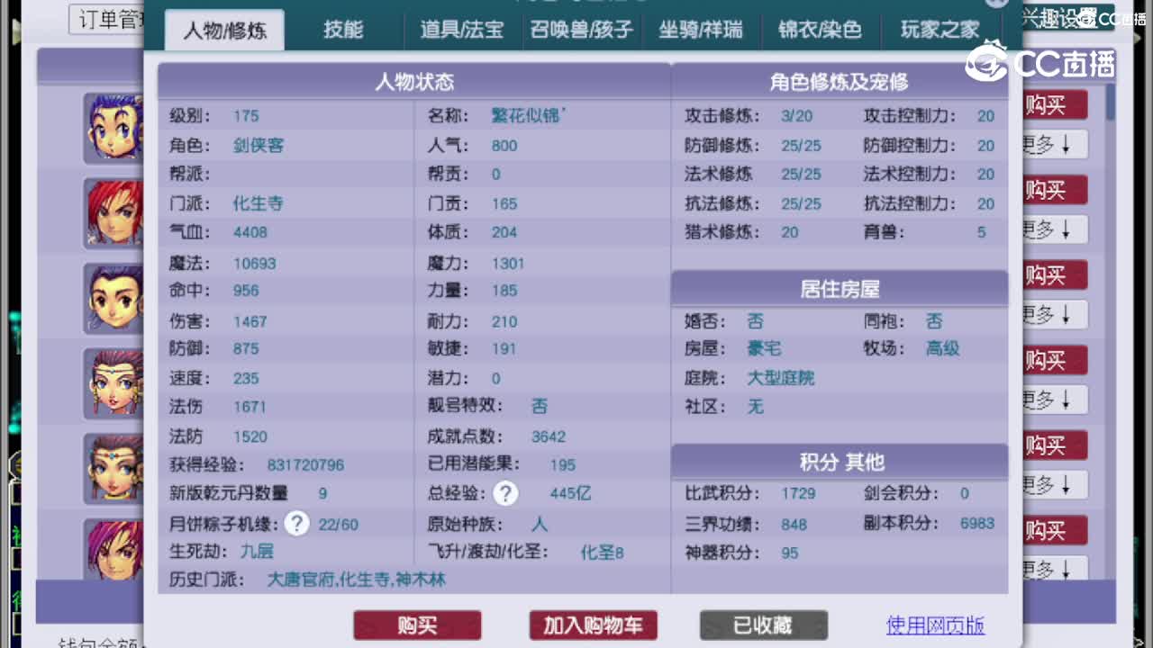 【主播点评】化生寺