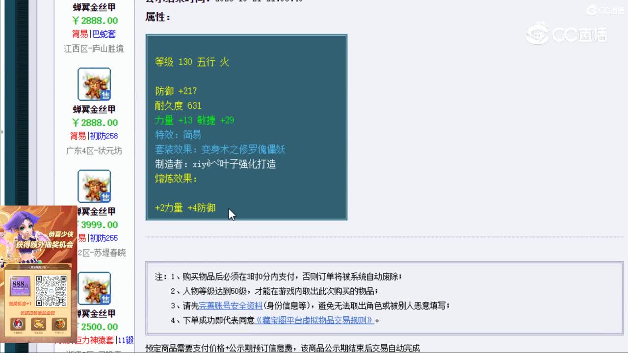 【主播点评】蝉翼金丝甲