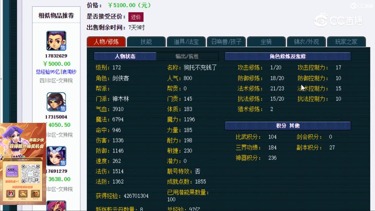 【主播点评】神木林